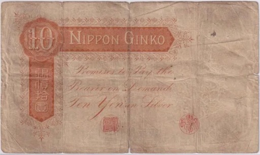 超希少　本物保証　改造兌換銀行券　拾圓　表猪10円　日本紙幣　古札　旧貨幣　入手困難品