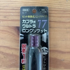 カプラ式ウルトラロングソケットの画像