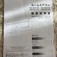 エアコン　アイリスオーヤマ　白の画像