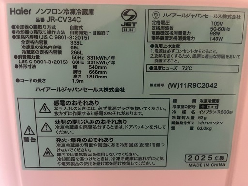 【美品・2025年製・販売証明書あり】冷蔵庫 335L 大容量