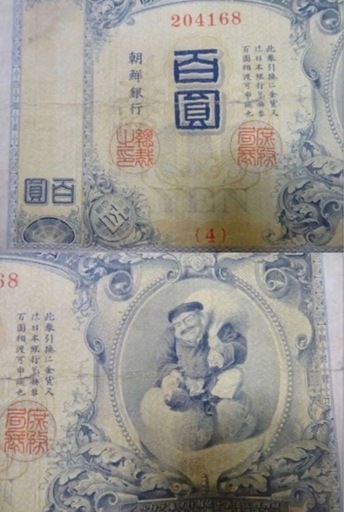 【本物保証】希少　朝鮮銀行券　大黒　百圓札　朝鮮銀行　内閣印刷局　紙幣　古札