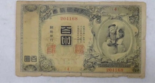 【本物保証】希少　朝鮮銀行券　大黒　百圓札　朝鮮銀行　内閣印刷局　紙幣　古札