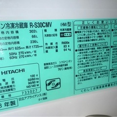 【まだまだ使えます】HITACHI 302L冷蔵庫 R-S30CMV 大容量 3ドアの画像