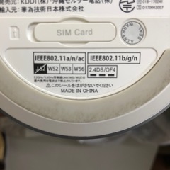 ａｕ製　Wi-Fiルーター４Ｇ/５Ｇの画像