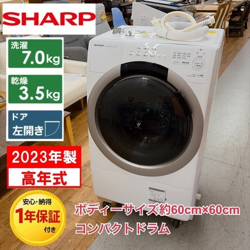 【?買取市場 1年保証 ジモティー限定特別価格】R734 ☀️2023年製の高年式♪ SHARP / シャープ ドラム式洗濯乾燥機 E