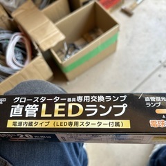 未使用LED蛍光管の画像