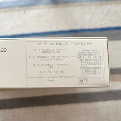 【新品未使用】POLA はじめましてBaby ベビーケアセット 出産祝い ギフトの画像
