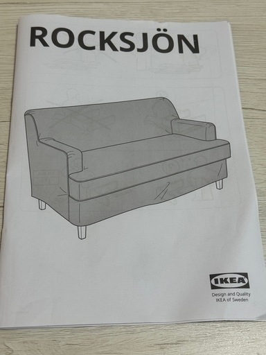 IKEA  ロックショーン　ソファー