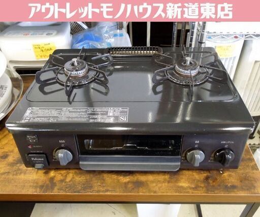 パロマ LPガス ガステーブル 2023年製 幅56cm ガスコンロ 左強火 IC-S37K-2L 札幌市東区 新道東店