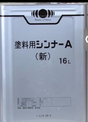 塗装屋専用シンナー
