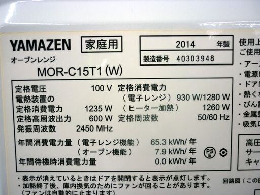 ☆YAMAZEN オーブンレンジ MOR-C15T1 2014年製 山善 ターンテーブル コンパクトサイズ ホワイト 縦開き 札幌市 