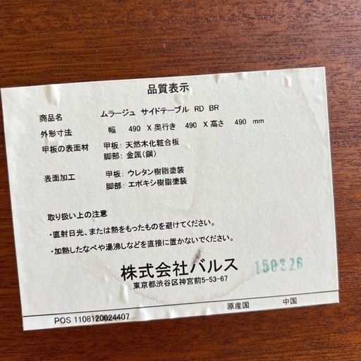 ムラージュ　サイドテーブル