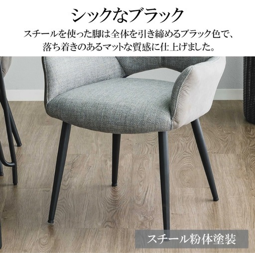 【未使用】ファブリックチェア グレー 肘付き ダイニングチェア