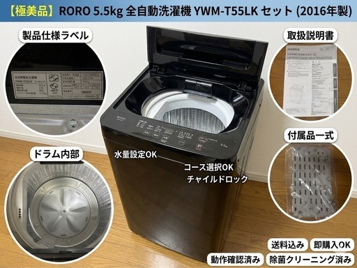 【2025年製・使用4ヶ月】超美品！ヤマダセレクト洗濯機 YWM-T55LK（保証書付き）