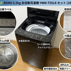 【2025年製・使用4ヶ月】超美品！ヤマダセレクト洗濯機 YWM-T55LK（保証書付き）の画像