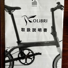 ミニベロ: KOLiBRI（コリブリ）、空気入れ（レザイン）＋ライト（レザイン）セットの画像