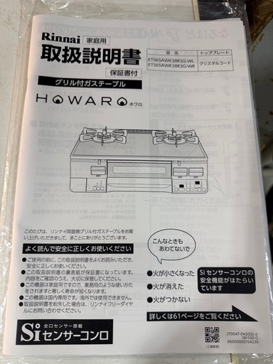 最終値下!! Rinnai  ガステーブル HOWARO  ETS65AWK38R3G-WR  