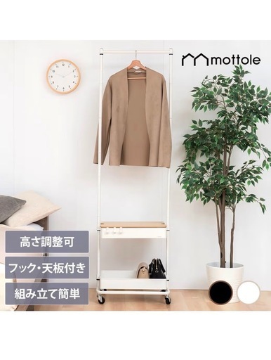 ハンガーラック