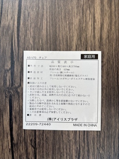 美品】 アイリスプラザ ダイニングチェア 3点セット R-344 【公式通販】
