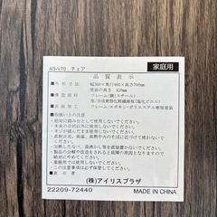 【美品】　アイリスプラザ　ダイニングチェア　3点セット　R-344の画像