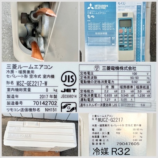 ■三菱 エアコン 霧ヶ峰 6畳用 2.2kw 2017年製■MITSUBISHI MSZ-GE2217 単相100V 冷媒R32■床温