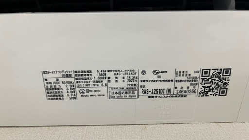 【急ぎ】TOSHIBA８畳用エアコン 