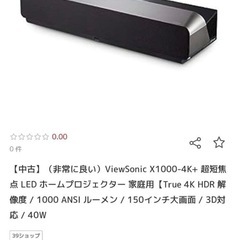 ViewSonic X1000-4K+ 超短焦点 LED プロジェクター　自立式100インチスクリーン付きの画像