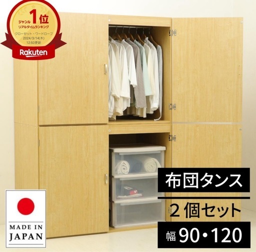 布団タンス・クローゼット
