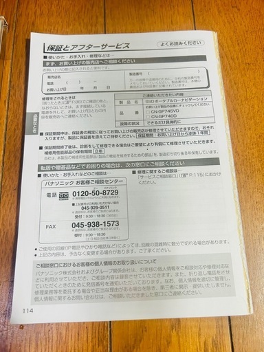 Panasonic SSDポータブルカーナビゲーション