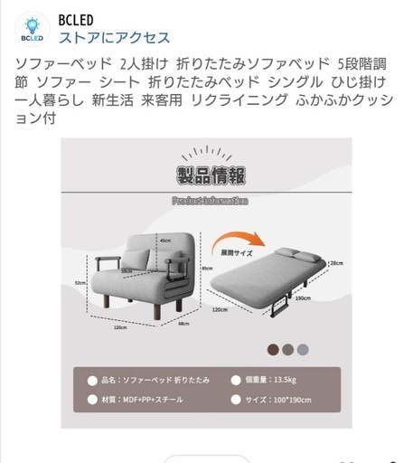 ソファーベッド　組み立てのみでほぼ未使用