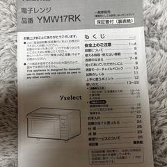電子レンジの画像