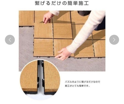 人工木ウッドパネル30cm✖️30cm７６枚