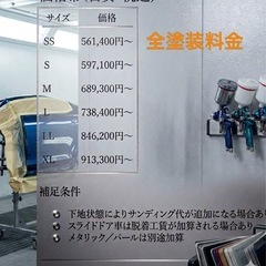 全塗装