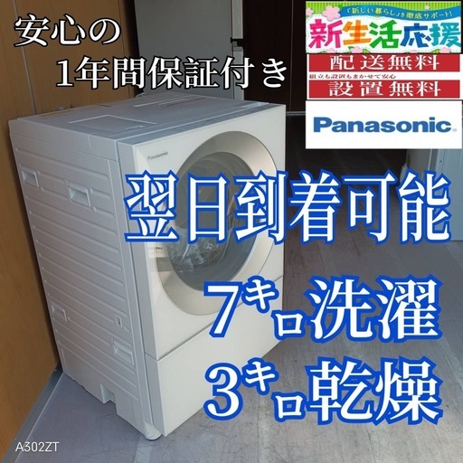 C1s1A4  翌日到着可能　Panasonic　ドラム式洗濯機　乾燥機能付き