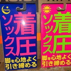【早い者勝ち！新品未開封】★圧着ソックス★日中用ブラックとおやすみ用ピンクのセットの画像
