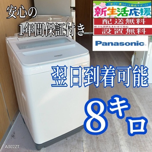 生活家電 C4J2f6 翌日到着可能 Panasonic 洗濯機 エコナビ搭載 8㌔