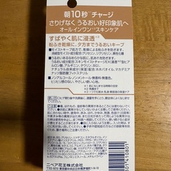ニベア　スキンケアの画像