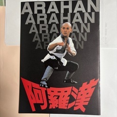 ジェットリー　ジャッキーチェン　映画パンフの画像