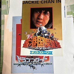 ジェットリー　ジャッキーチェン　映画パンフの画像
