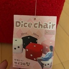 ダイスチェアの画像