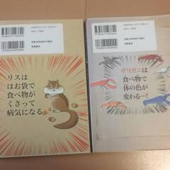 ざんねんないきもの辞典　2冊セットの画像