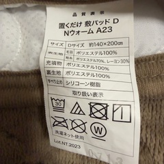 決まりました【直接引取】ニトリ 置くだけ敷きパッド（ダブルサイズ）Nウォーム・最短引取優先の画像