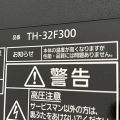 Panasonic 32インチテレビの画像
