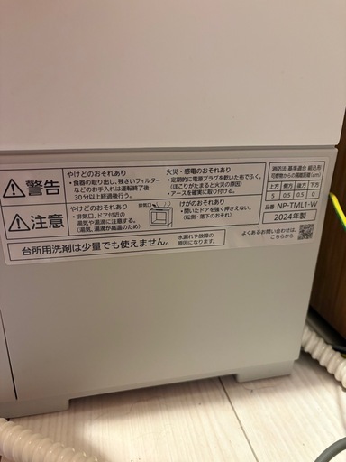 食洗機
