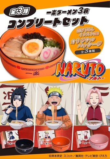 NARUTO一楽コンプリートセット NARUTO-ナルト- 一楽ラーメン~コンプリートセット~ | 喜多方ラーメンの 