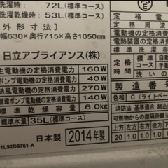 5.11まで【至急】日立HEAT RECYCLE 2014年製の画像