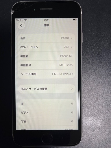 【値下げ】Apple iPhone SE 第2世代（iPhoneSE2）64GB ホワイト SIMフリー 
