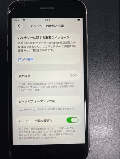 【値下げ】Apple iPhone SE 第2世代（iPhoneSE2）64GB ホワイト SIMフリー 