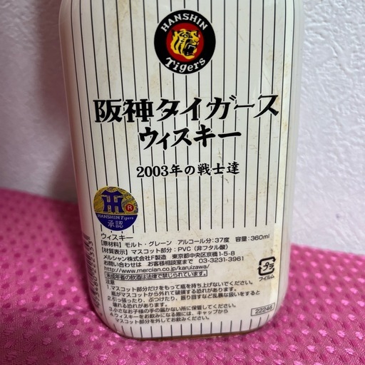 阪神優勝時ウィスキー