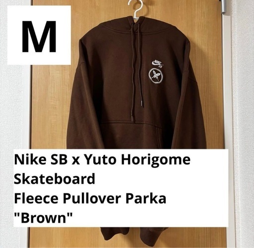 Nike SB x Yuto Horigome ブラウン パーカー M